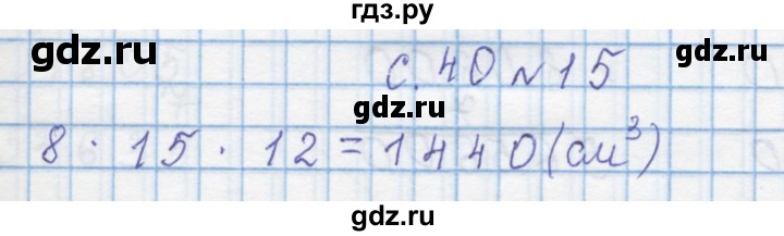 ГДЗ по математике 4 класс Муравин   § / § 23 - 15, Решебник №1