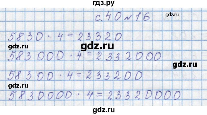 ГДЗ по математике 4 класс Муравин   § / § 23 - 16, Решебник №1
