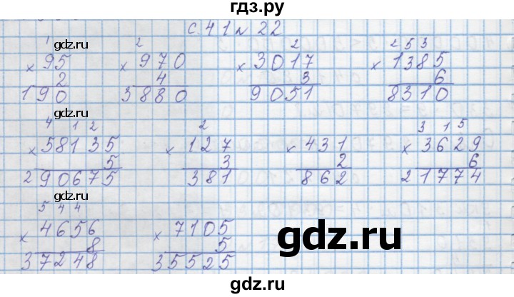 ГДЗ по математике 4 класс Муравин   § / § 23 - 22, Решебник №1