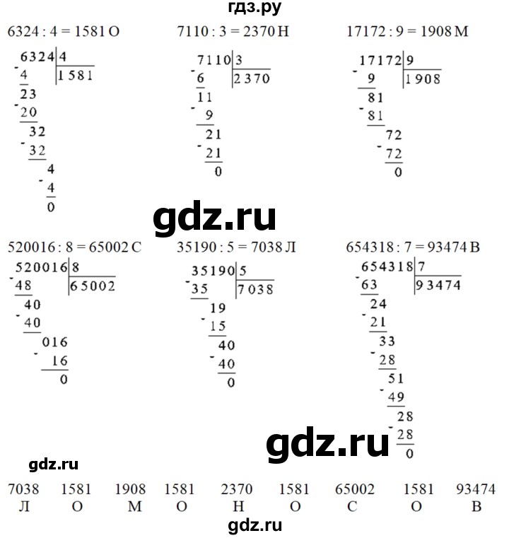 ГДЗ по математике 4 класс Муравин   § / § 25 - 16, Решебник №1