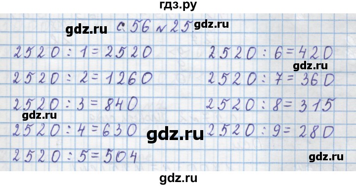 ГДЗ по математике 4 класс Муравин   § / § 25 - 25, Решебник №1