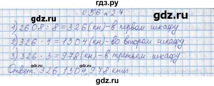 ГДЗ по математике 4 класс Муравин   § / § 25 - 27, Решебник №1