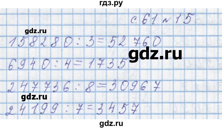 ГДЗ по математике 4 класс Муравин   § / § 26 - 15, Решебник №1