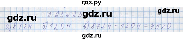 ГДЗ по математике 4 класс Муравин   § / § 26 - 23, Решебник №1