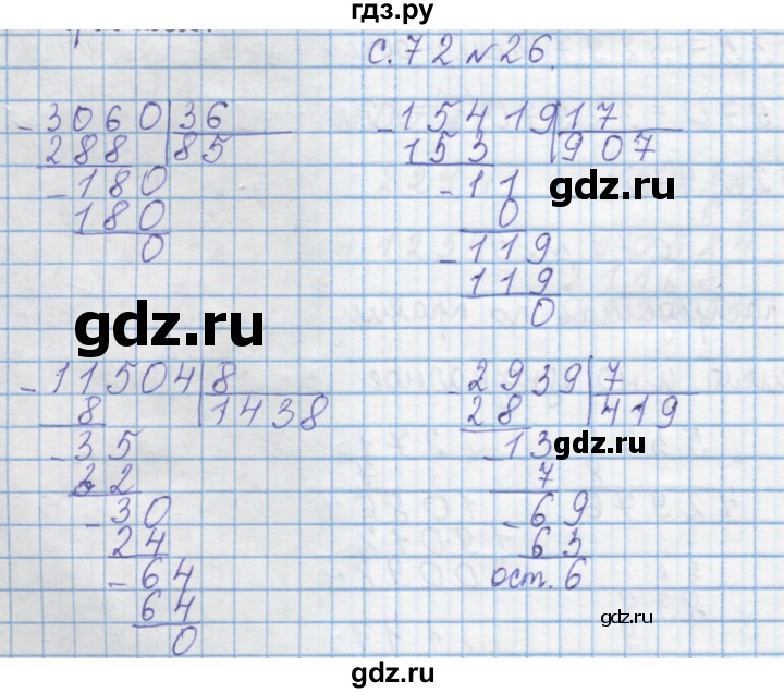 ГДЗ по математике 4 класс Муравин   § / § 27 - 26, Решебник №1