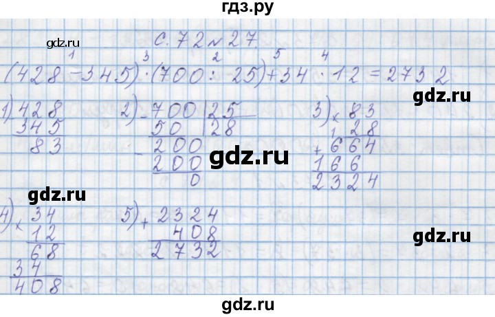 ГДЗ по математике 4 класс Муравин   § / § 27 - 27, Решебник №1