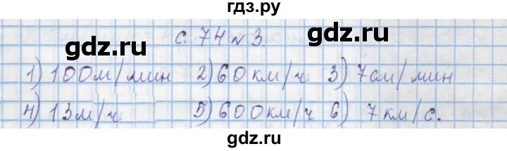 ГДЗ по математике 4 класс Муравин   § / § 28 - 3, Решебник №1