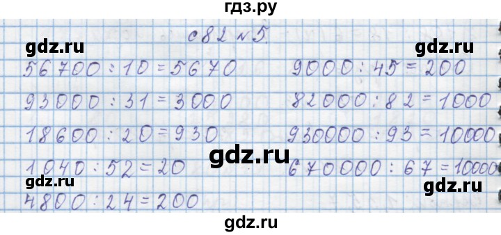 ГДЗ по математике 4 класс Муравин   § / § 29 - 5, Решебник №1