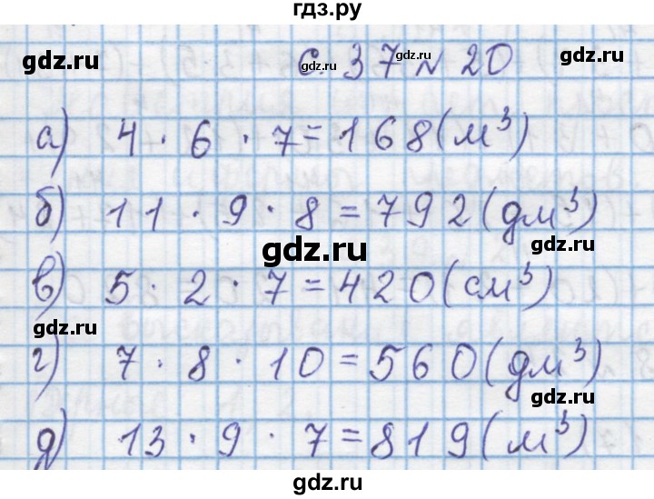ГДЗ по математике 4 класс Муравин   § / § 4 - 20, Решебник №1