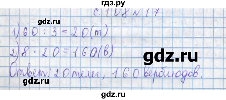 ГДЗ по математике 4 класс Муравин   § / § 32 - 17, Решебник №1