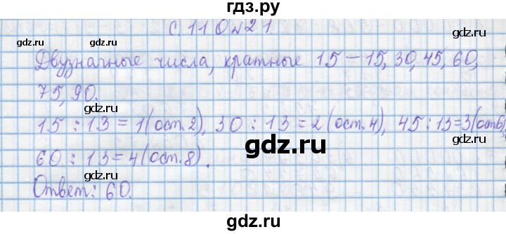 ГДЗ по математике 4 класс Муравин   § / § 32 - 21, Решебник №1
