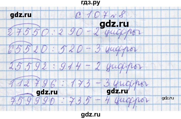 ГДЗ по математике 4 класс Муравин   § / § 32 - 8, Решебник №1