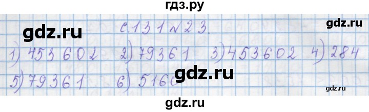 ГДЗ по математике 4 класс Муравин   § / § 34 - 23, Решебник №1