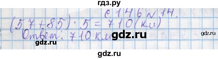 ГДЗ по математике 4 класс Муравин   § / § 35 - 14, Решебник №1