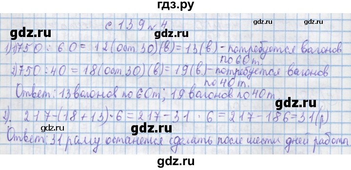 ГДЗ по математике 4 класс Муравин   § / § 35 - 4, Решебник №1