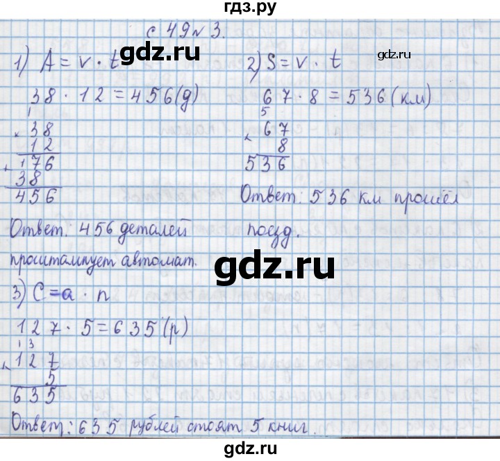 ГДЗ по математике 4 класс Муравин   § / § 6 - 3, Решебник №1
