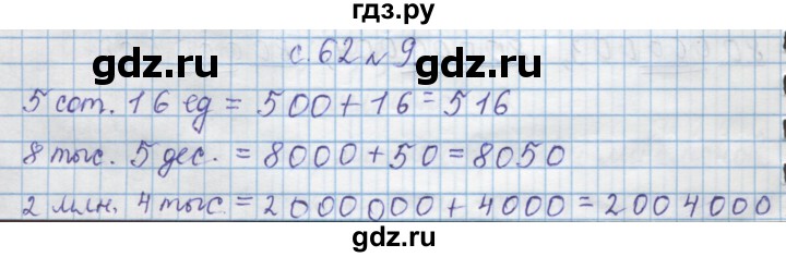 ГДЗ по математике 4 класс Муравин   § / § 7 - 9, Решебник №1