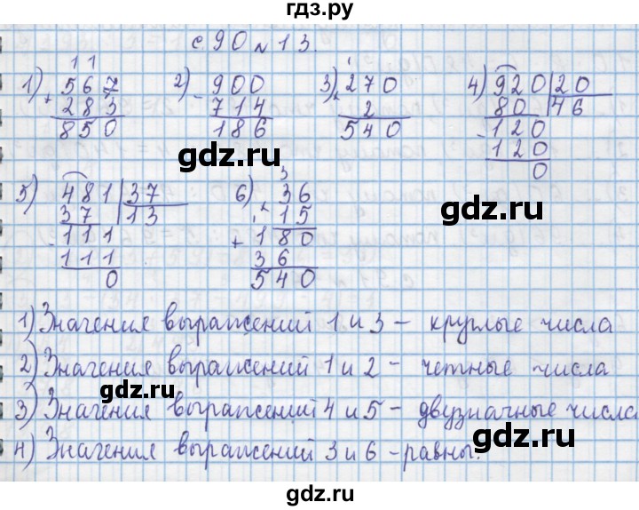 ГДЗ по математике 4 класс Муравин   § / § 10 - 13, Решебник №1