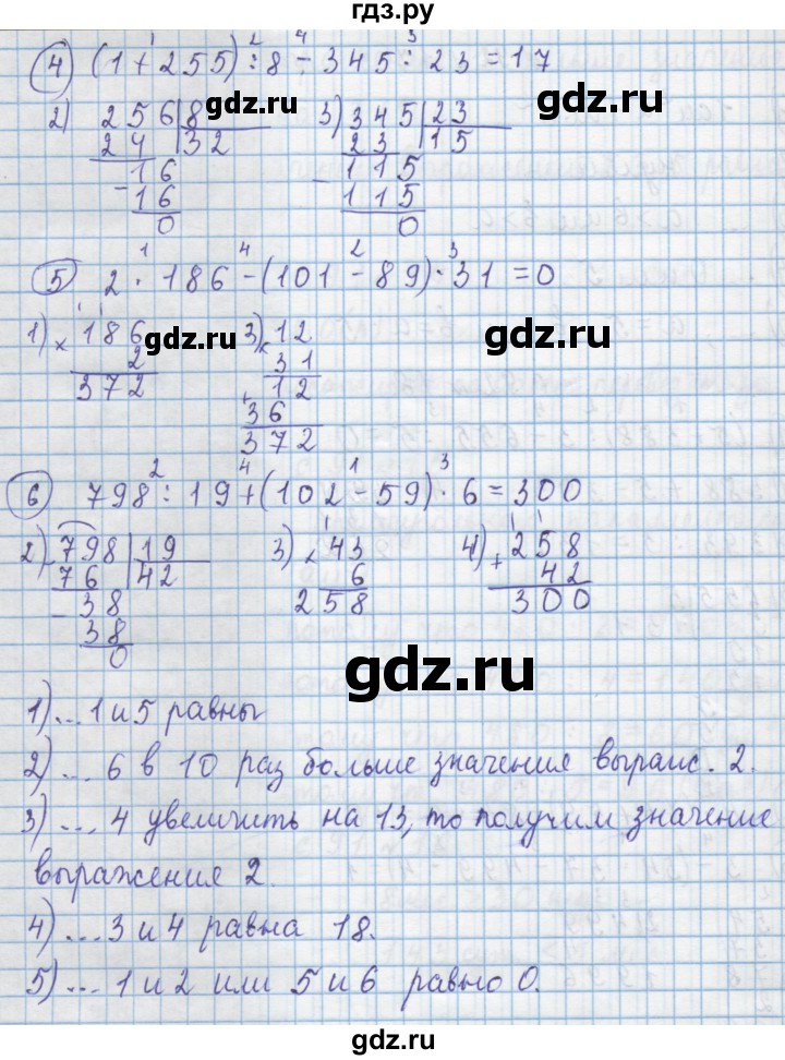 ГДЗ по математике 4 класс Муравин   § / § 10 - 18, Решебник №1