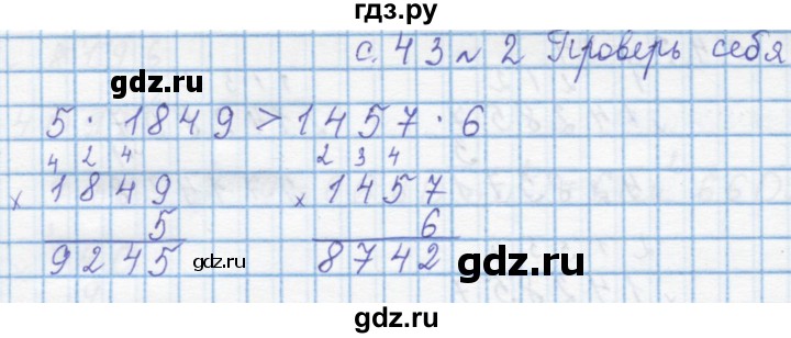 ГДЗ по математике 4 класс Муравин   проверь себя - 23, Решебник №1