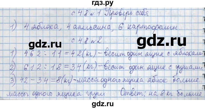 ГДЗ по математике 4 класс Муравин   проверь себя - 24, Решебник №1