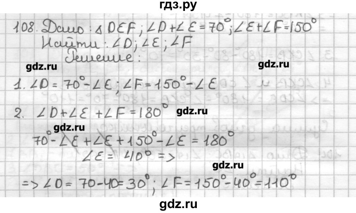 ГДЗ по геометрии 7 класс Мерзляк дидактические материалы  вариант 1 - 108, Решебник