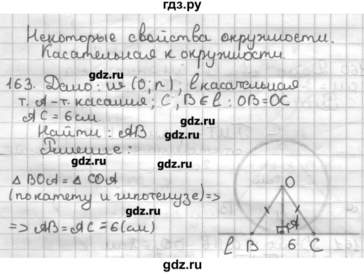 ГДЗ по геометрии 7 класс Мерзляк дидактические материалы  вариант 1 - 163, Решебник
