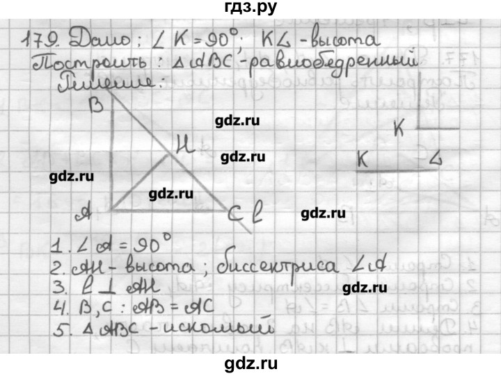 ГДЗ по геометрии 7 класс Мерзляк дидактические материалы  вариант 1 - 179, Решебник