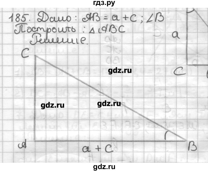 ГДЗ по геометрии 7 класс Мерзляк дидактические материалы  вариант 1 - 185, Решебник