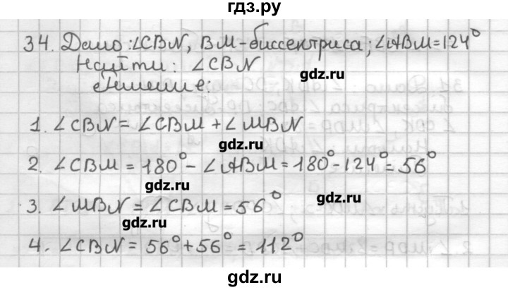 ГДЗ по геометрии 7 класс Мерзляк дидактические материалы  вариант 1 - 34, Решебник