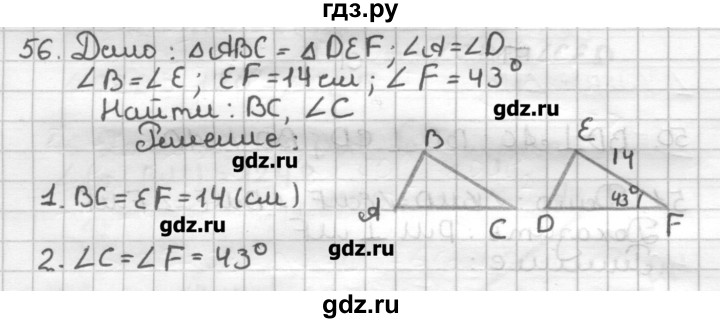 ГДЗ по геометрии 7 класс Мерзляк дидактические материалы  вариант 1 - 56, Решебник
