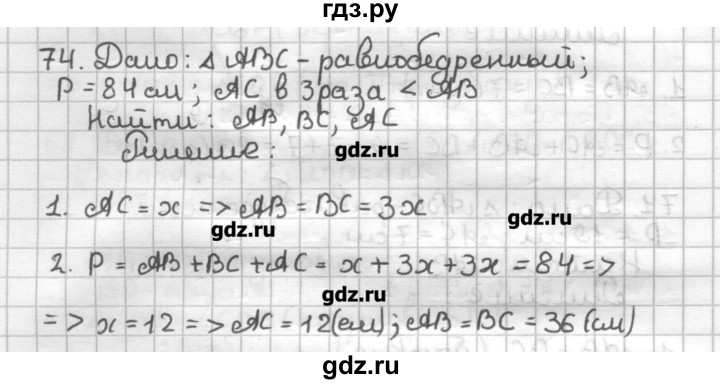 ГДЗ по геометрии 7 класс Мерзляк дидактические материалы  вариант 1 - 74, Решебник