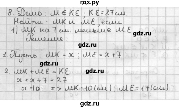 ГДЗ по геометрии 7 класс Мерзляк дидактические материалы  вариант 1 - 8, Решебник