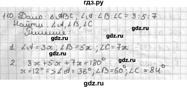 ГДЗ по геометрии 7 класс Мерзляк дидактические материалы  вариант 2 - 110, Решебник