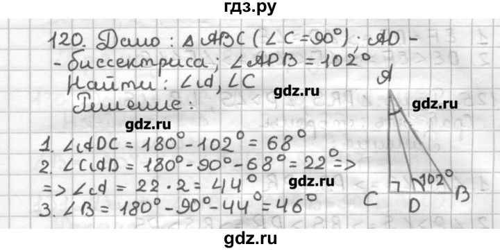 ГДЗ по геометрии 7 класс Мерзляк дидактические материалы  вариант 2 - 120, Решебник