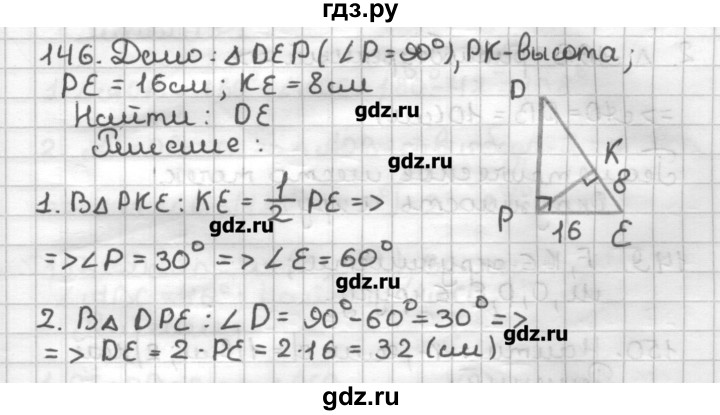 ГДЗ по геометрии 7 класс Мерзляк дидактические материалы  вариант 2 - 146, Решебник
