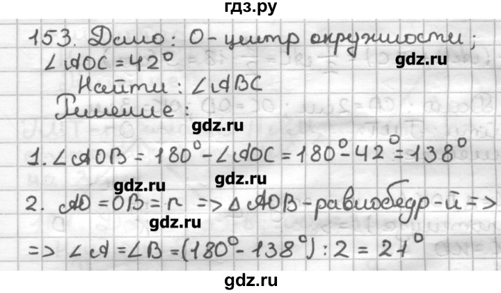 ГДЗ по геометрии 7 класс Мерзляк дидактические материалы  вариант 2 - 153, Решебник