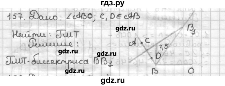 ГДЗ по геометрии 7 класс Мерзляк дидактические материалы  вариант 2 - 157, Решебник