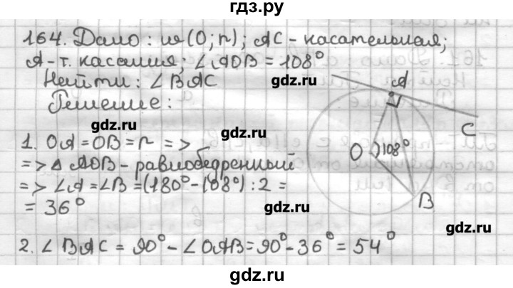 ГДЗ по геометрии 7 класс Мерзляк дидактические материалы  вариант 2 - 164, Решебник
