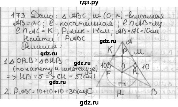 ГДЗ по геометрии 7 класс Мерзляк дидактические материалы  вариант 2 - 173, Решебник