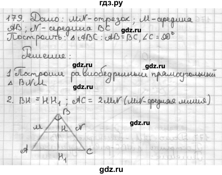 ГДЗ по геометрии 7 класс Мерзляк дидактические материалы  вариант 2 - 179, Решебник