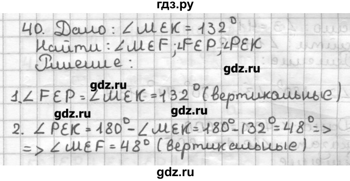 ГДЗ по геометрии 7 класс Мерзляк дидактические материалы  вариант 2 - 40, Решебник