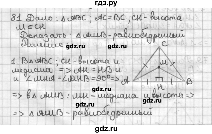 ГДЗ по геометрии 7 класс Мерзляк дидактические материалы  вариант 2 - 81, Решебник
