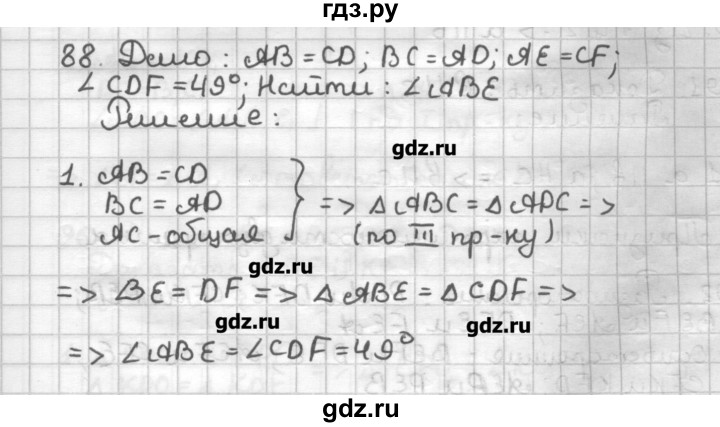 ГДЗ по геометрии 7 класс Мерзляк дидактические материалы  вариант 2 - 88, Решебник
