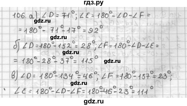 ГДЗ по геометрии 7 класс Мерзляк дидактические материалы  вариант 3 - 106, Решебник
