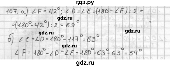 ГДЗ по геометрии 7 класс Мерзляк дидактические материалы  вариант 3 - 107, Решебник