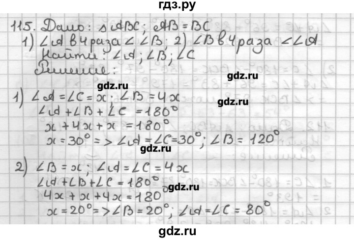 ГДЗ по геометрии 7 класс Мерзляк дидактические материалы  вариант 3 - 115, Решебник
