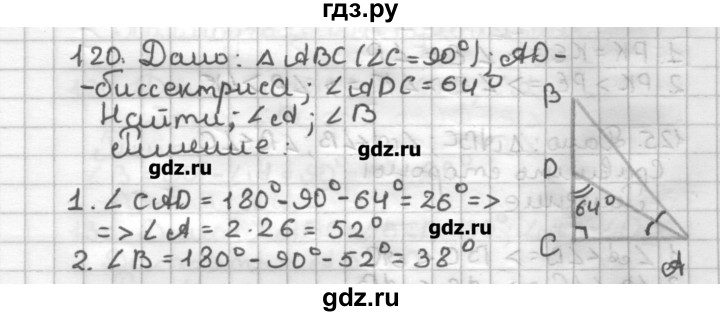 ГДЗ по геометрии 7 класс Мерзляк дидактические материалы  вариант 3 - 120, Решебник