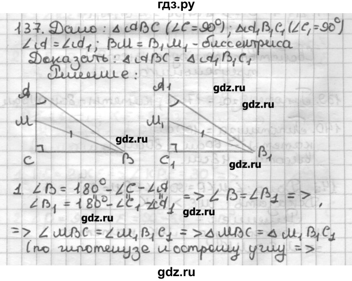 ГДЗ по геометрии 7 класс Мерзляк дидактические материалы  вариант 3 - 137, Решебник