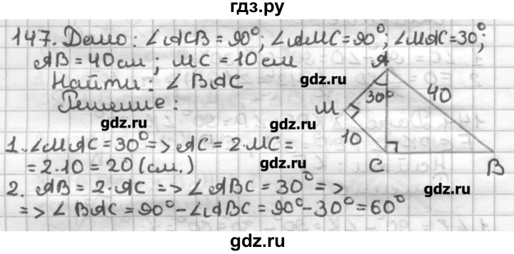 ГДЗ по геометрии 7 класс Мерзляк дидактические материалы  вариант 3 - 147, Решебник